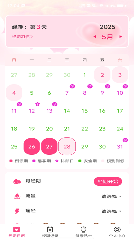 精彩截图-柚子姨妈说2026官方新版