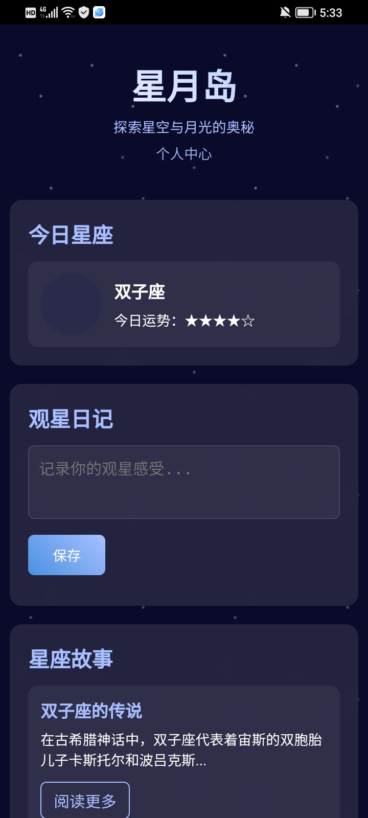 精彩截图-星月岛2026官方新版