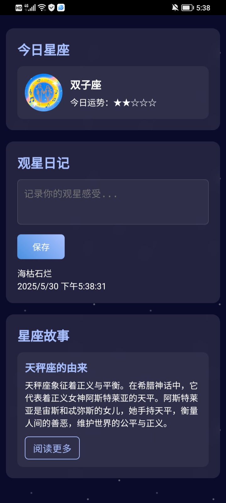 精彩截图-星月岛2026官方新版