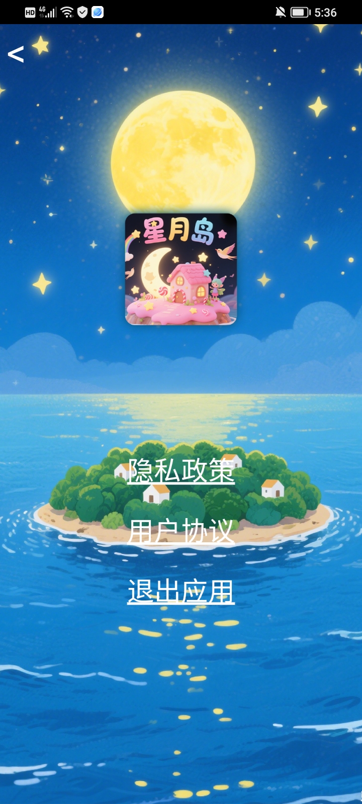 精彩截图-星月岛2026官方新版