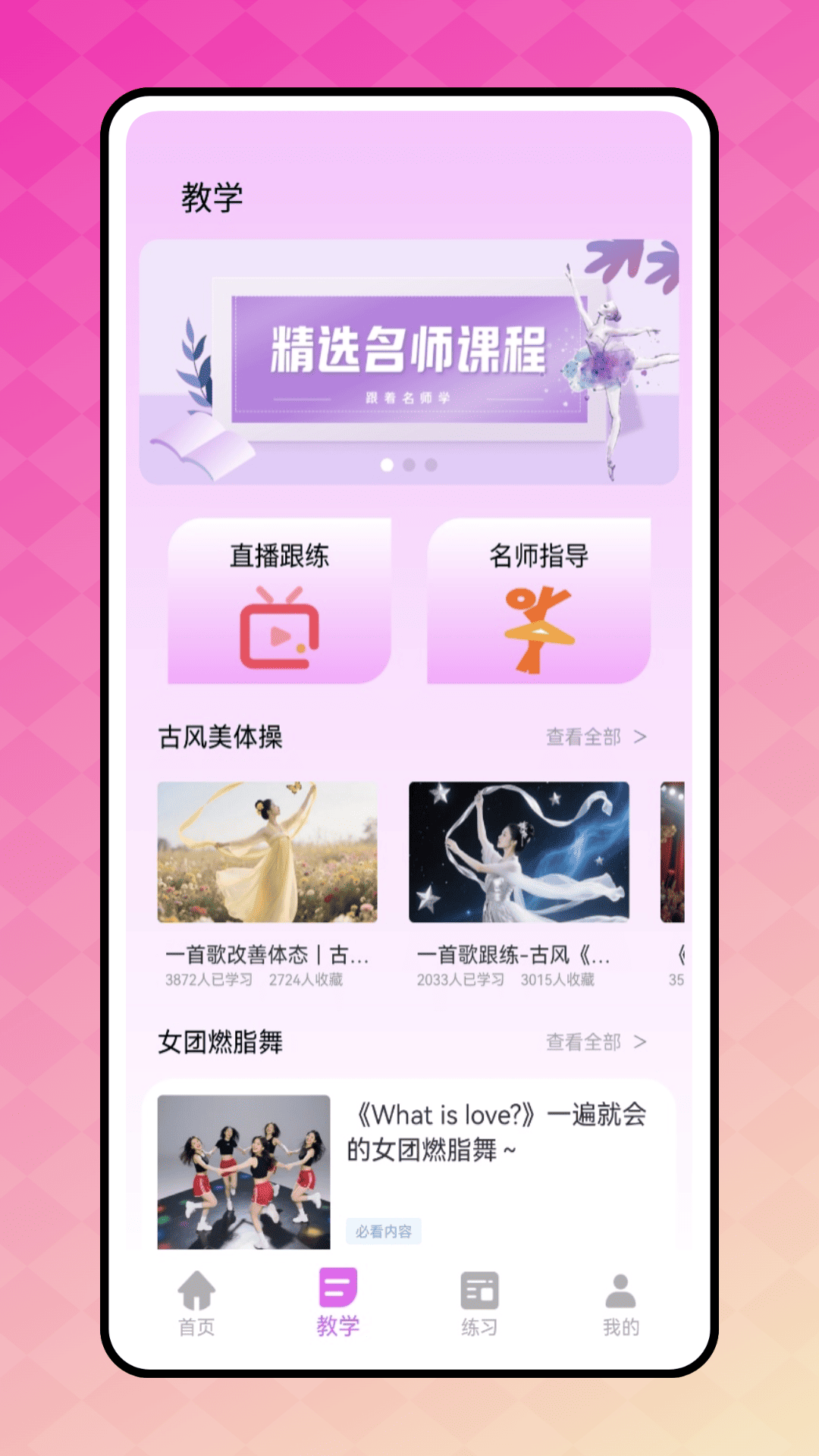 精彩截图-天天舞蹈2026官方新版