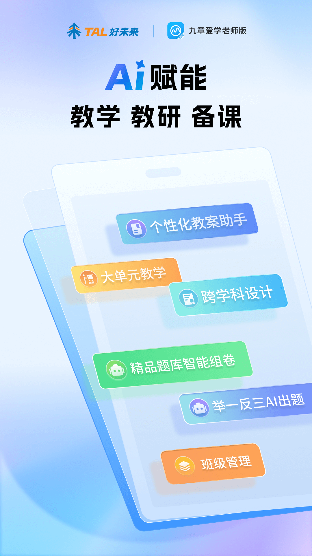 精彩截图-九章爱学老师版2026官方新版