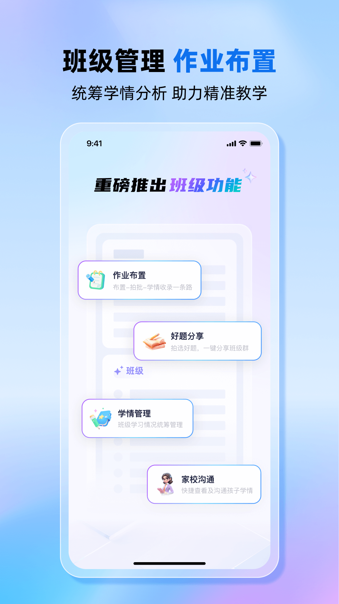 精彩截图-九章爱学老师版2026官方新版