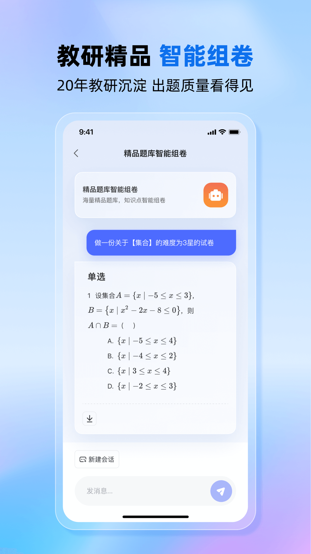 精彩截图-九章爱学老师版2026官方新版