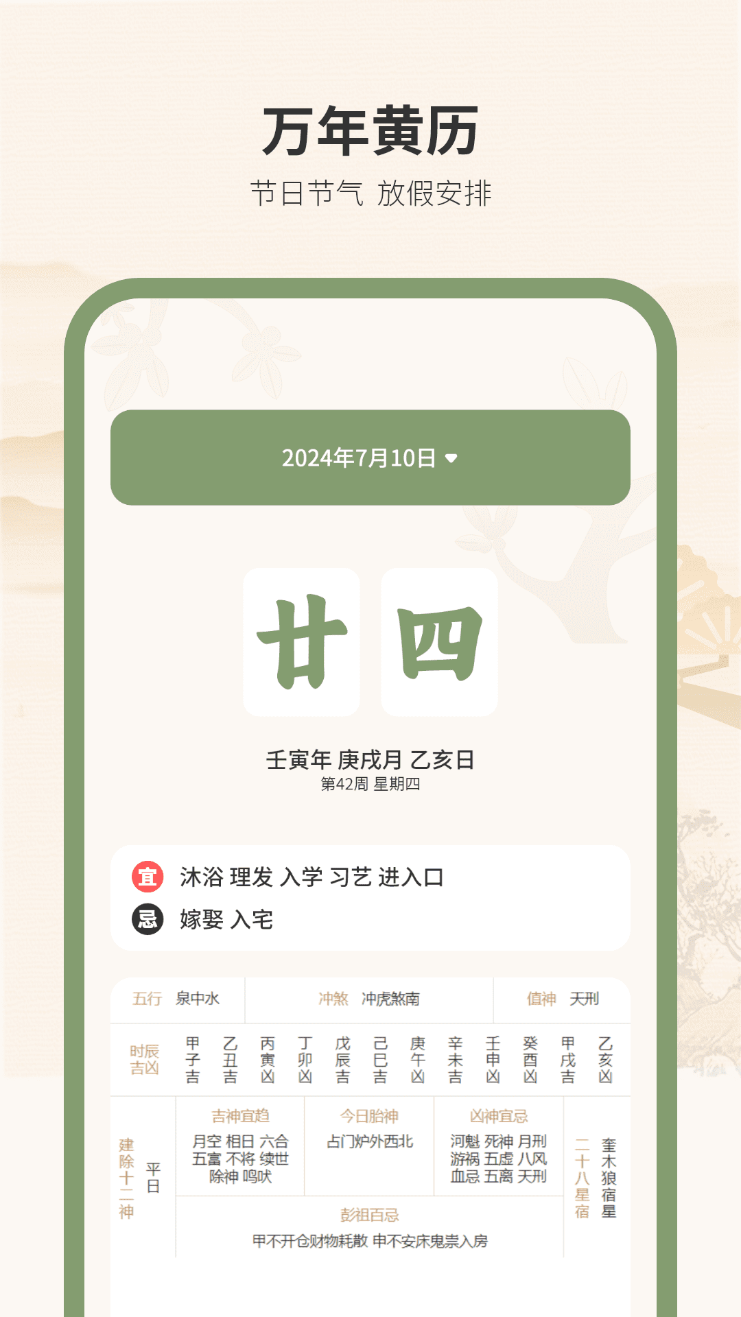 精彩截图-黄历万年历王2026官方新版