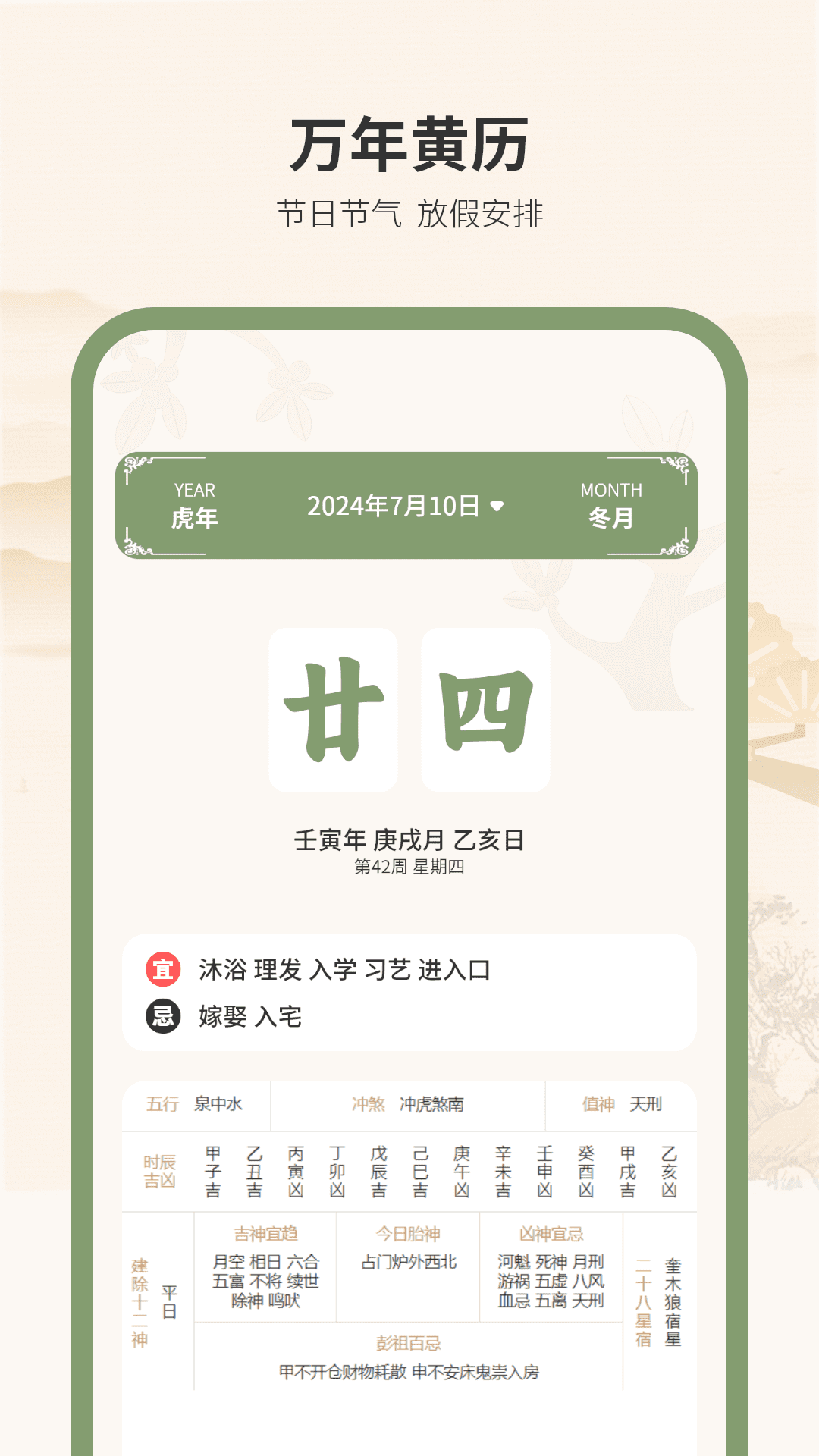精彩截图-黄历万年历王2026官方新版