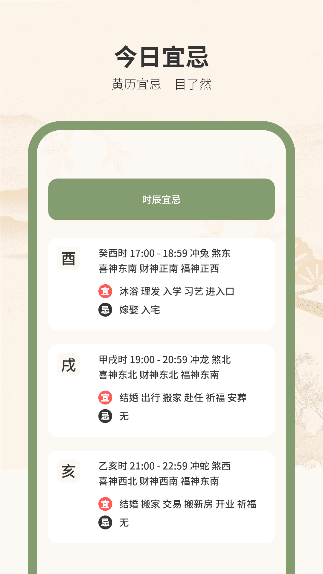 精彩截图-黄历万年历王2026官方新版