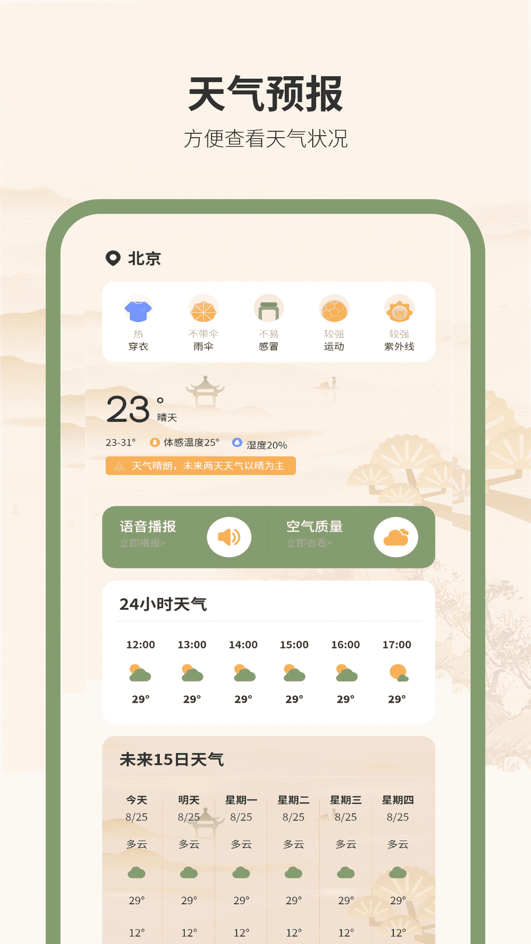 精彩截图-黄历万年历王2026官方新版