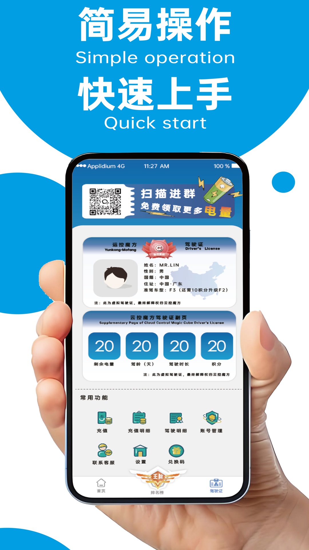 精彩截图-运控魔方2026官方新版