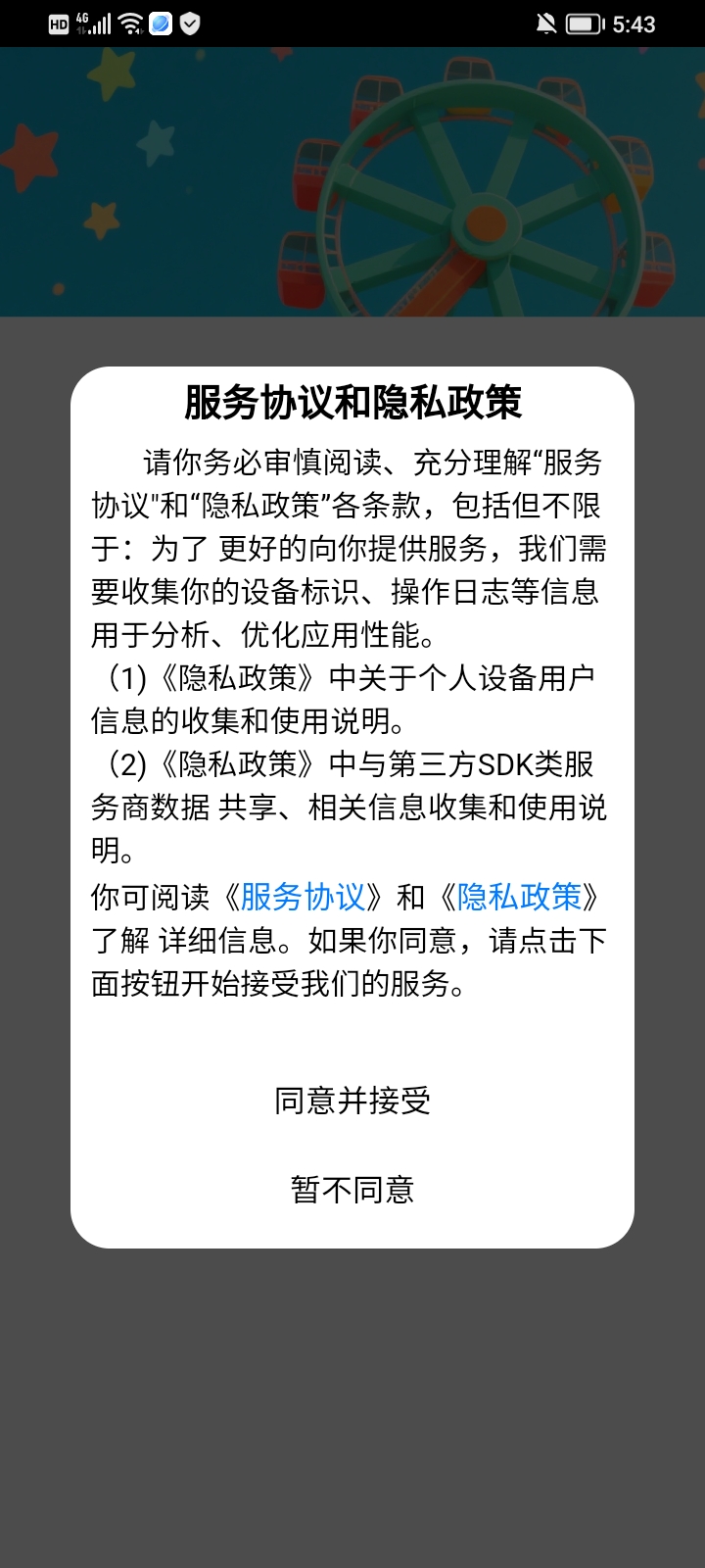 精彩截图-娱味园2026官方新版