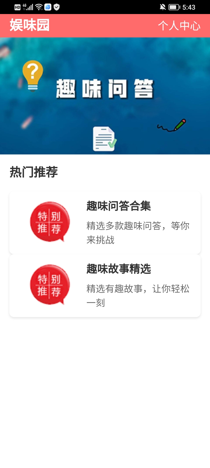 精彩截图-娱味园2026官方新版