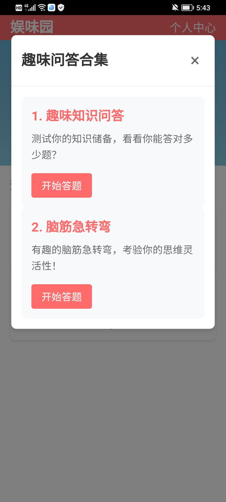 精彩截图-娱味园2026官方新版