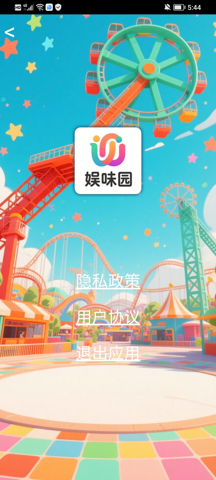 精彩截图-娱味园2026官方新版