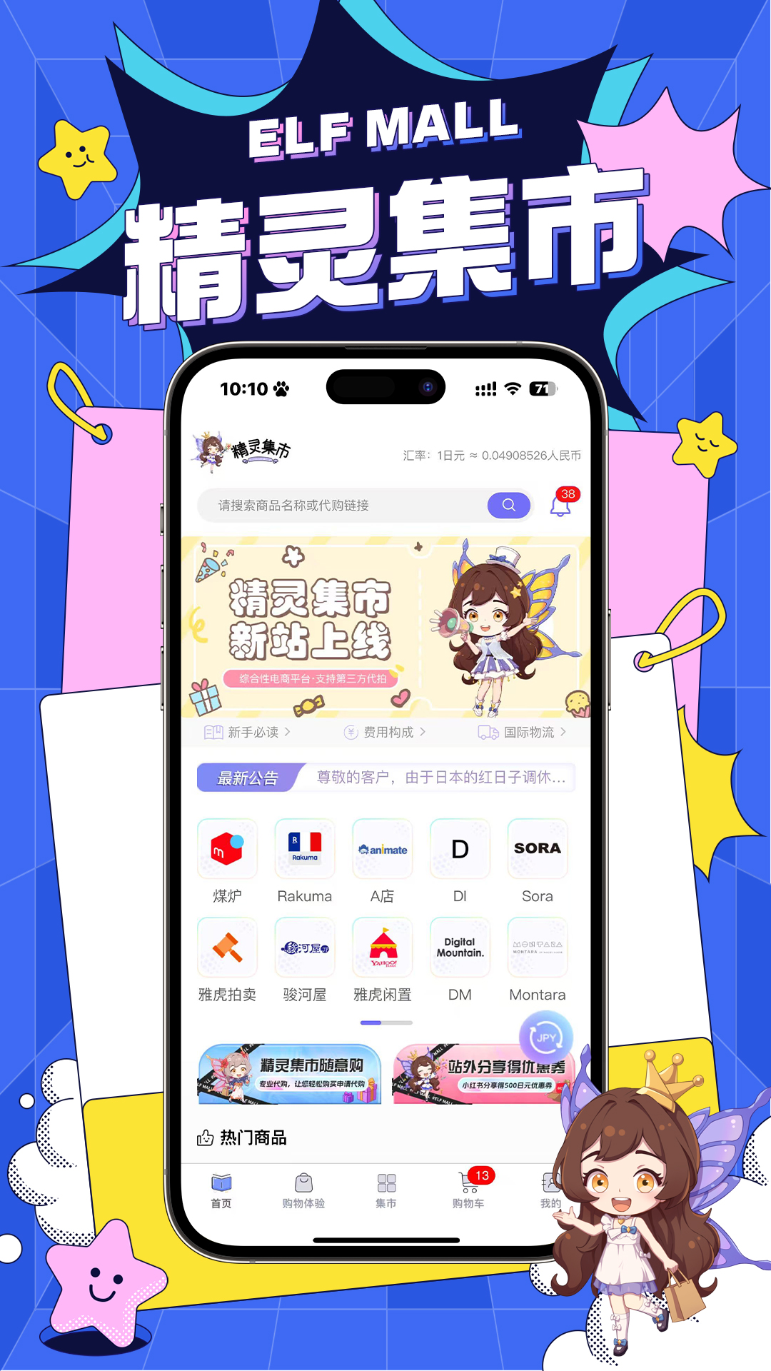 精彩截图-精灵集市2026官方新版