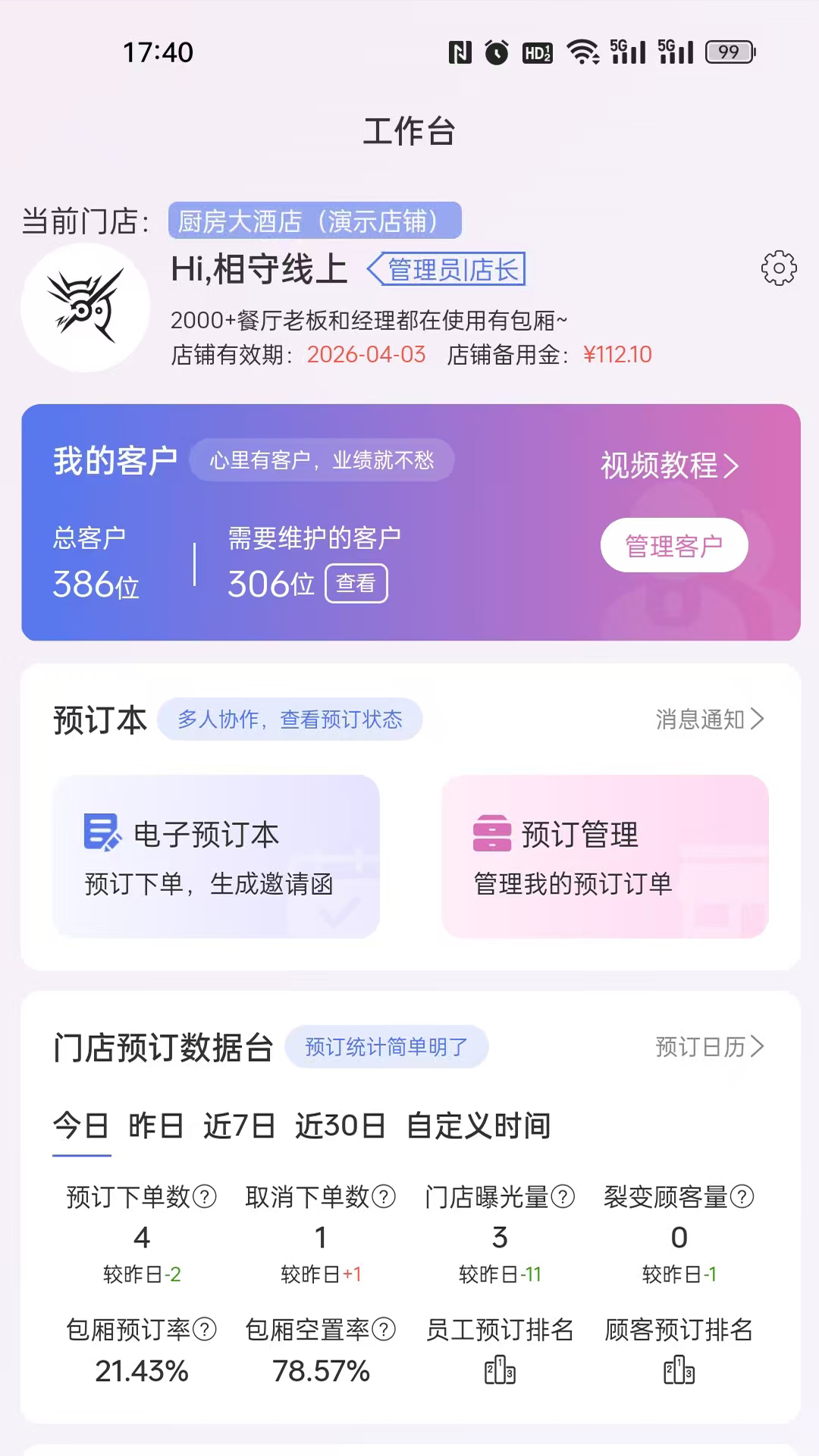 精彩截图-有包厢预订2026官方新版