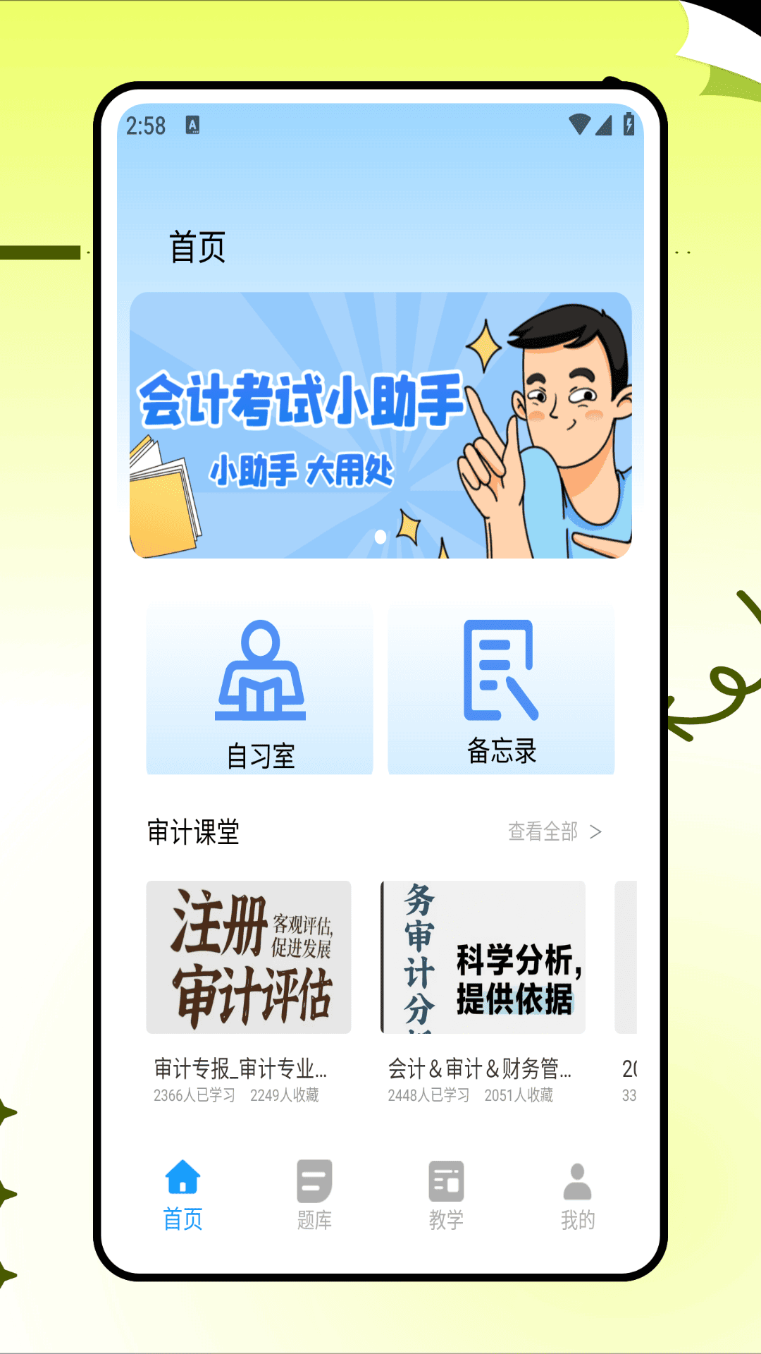 精彩截图-会计云2026官方新版