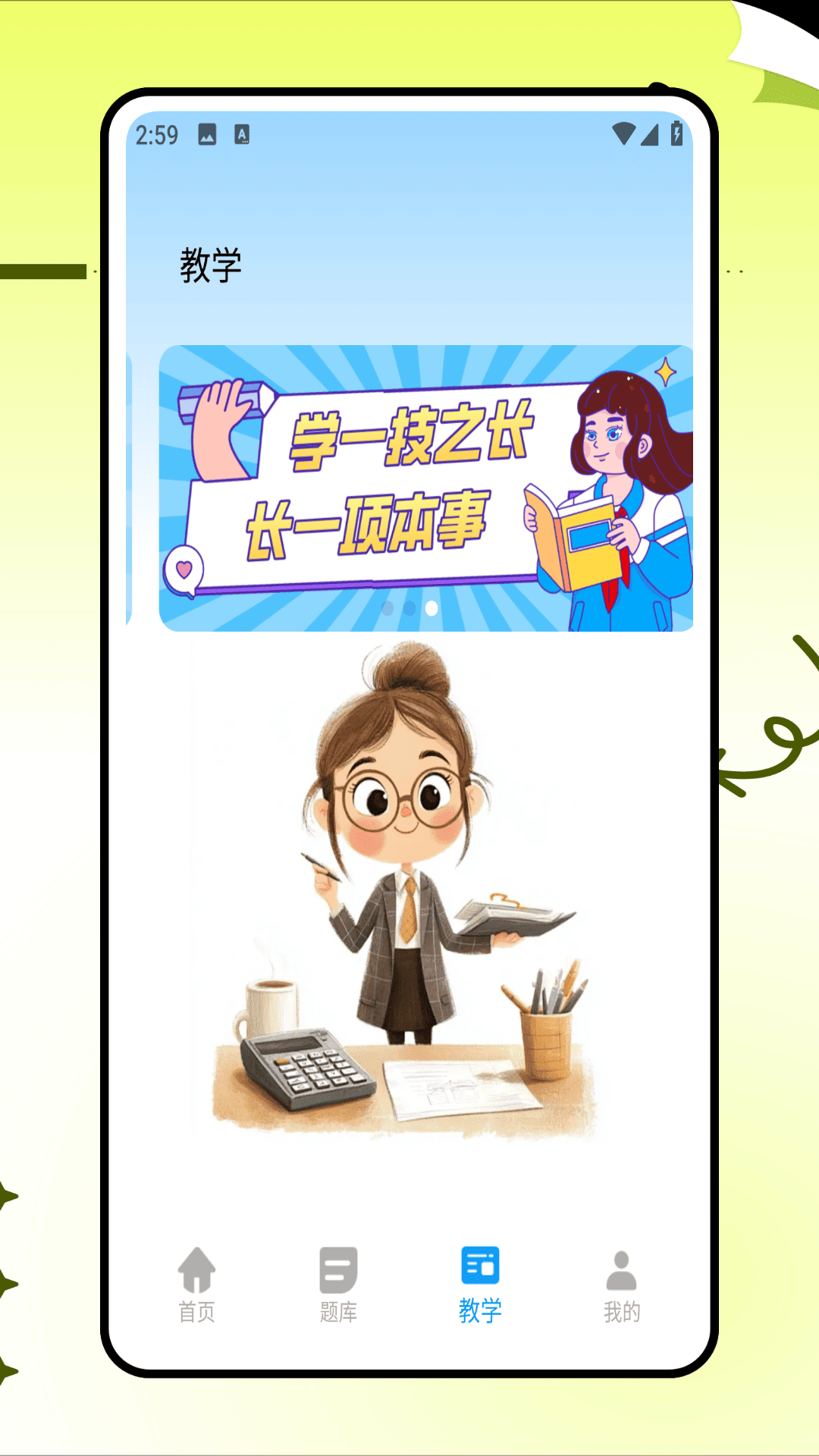 精彩截图-会计云2026官方新版