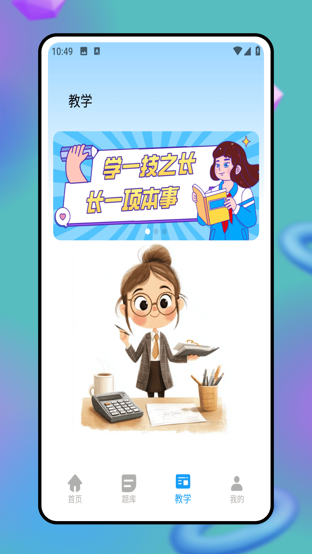 精彩截图-会计云2026官方新版