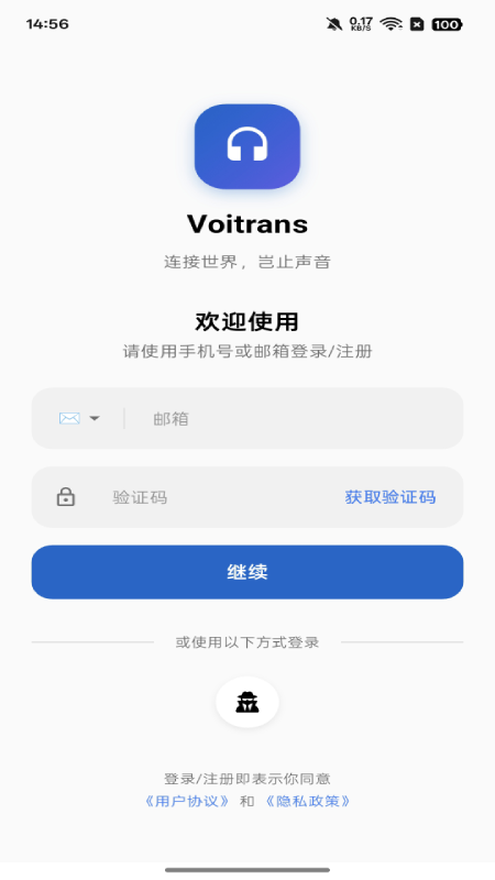 精彩截图-Voitrans2026官方新版