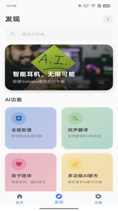 精彩截图-Voitrans2026官方新版