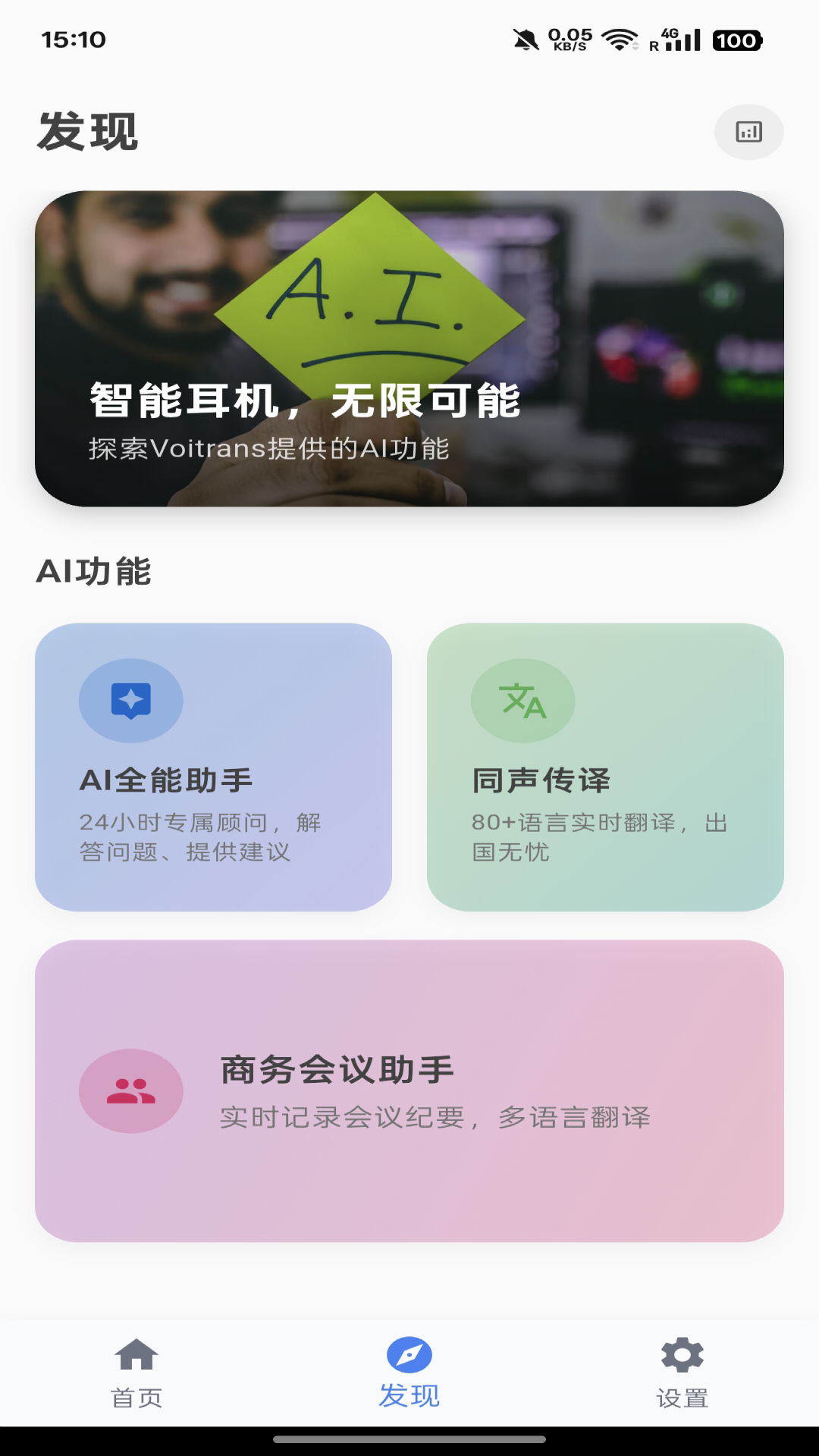 Voitrans 截图 2