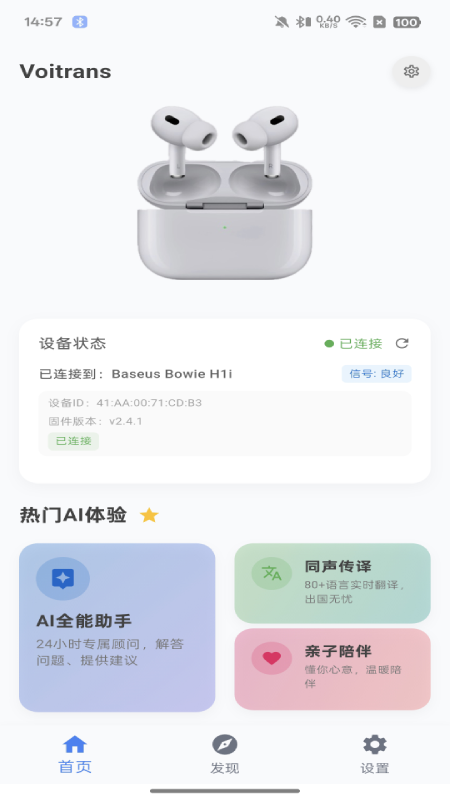 精彩截图-Voitrans2026官方新版