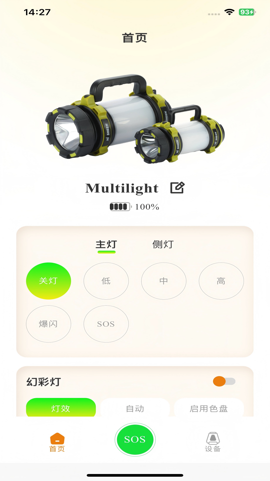 精彩截图-Multilight2026官方新版