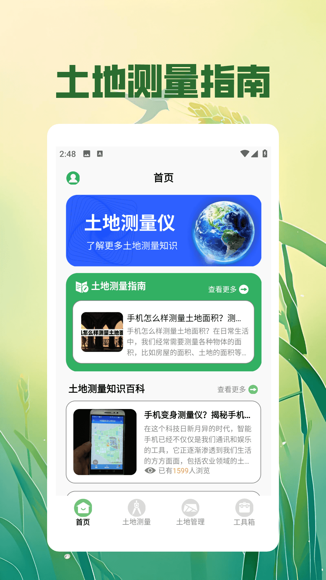 精彩截图-土地测量仪2026官方新版