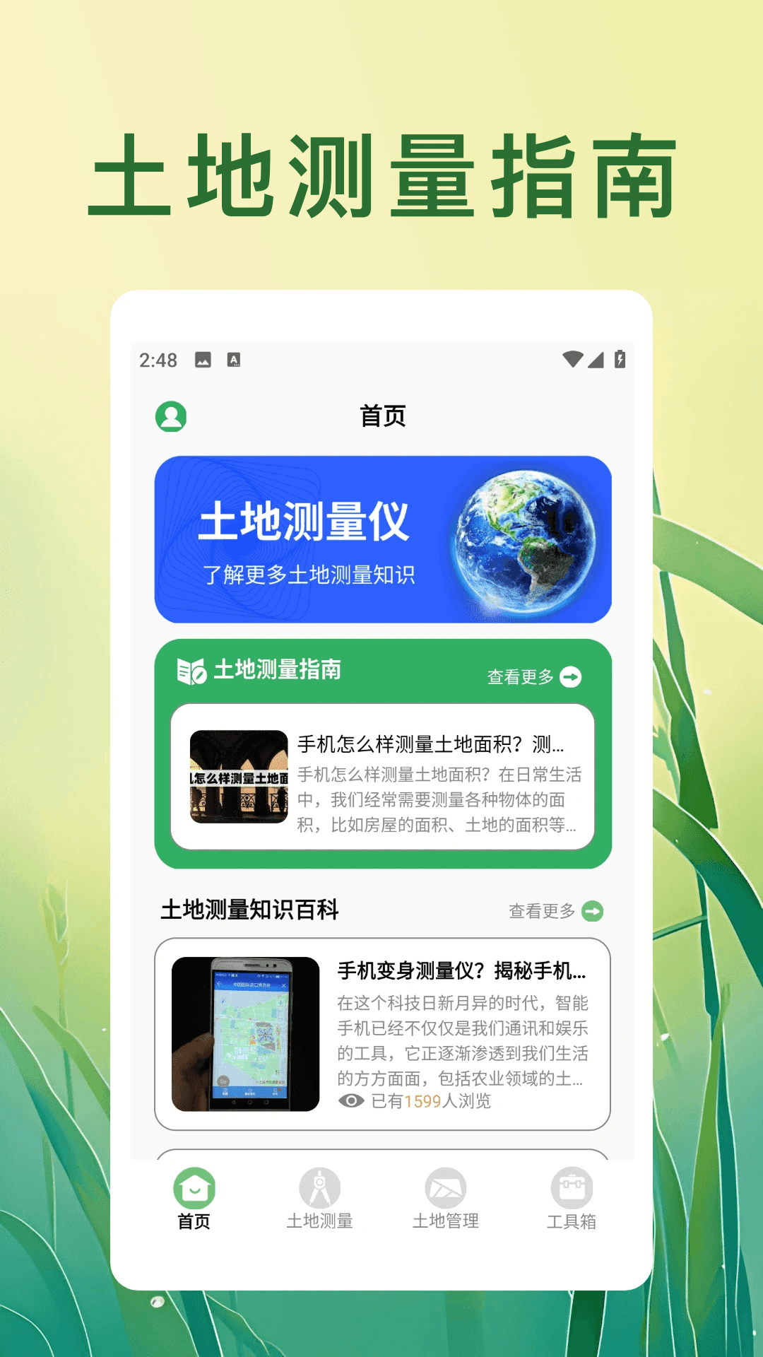 精彩截图-土地测量仪2026官方新版