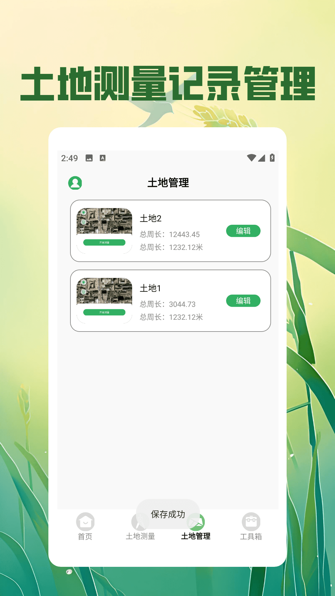 精彩截图-土地测量仪2026官方新版