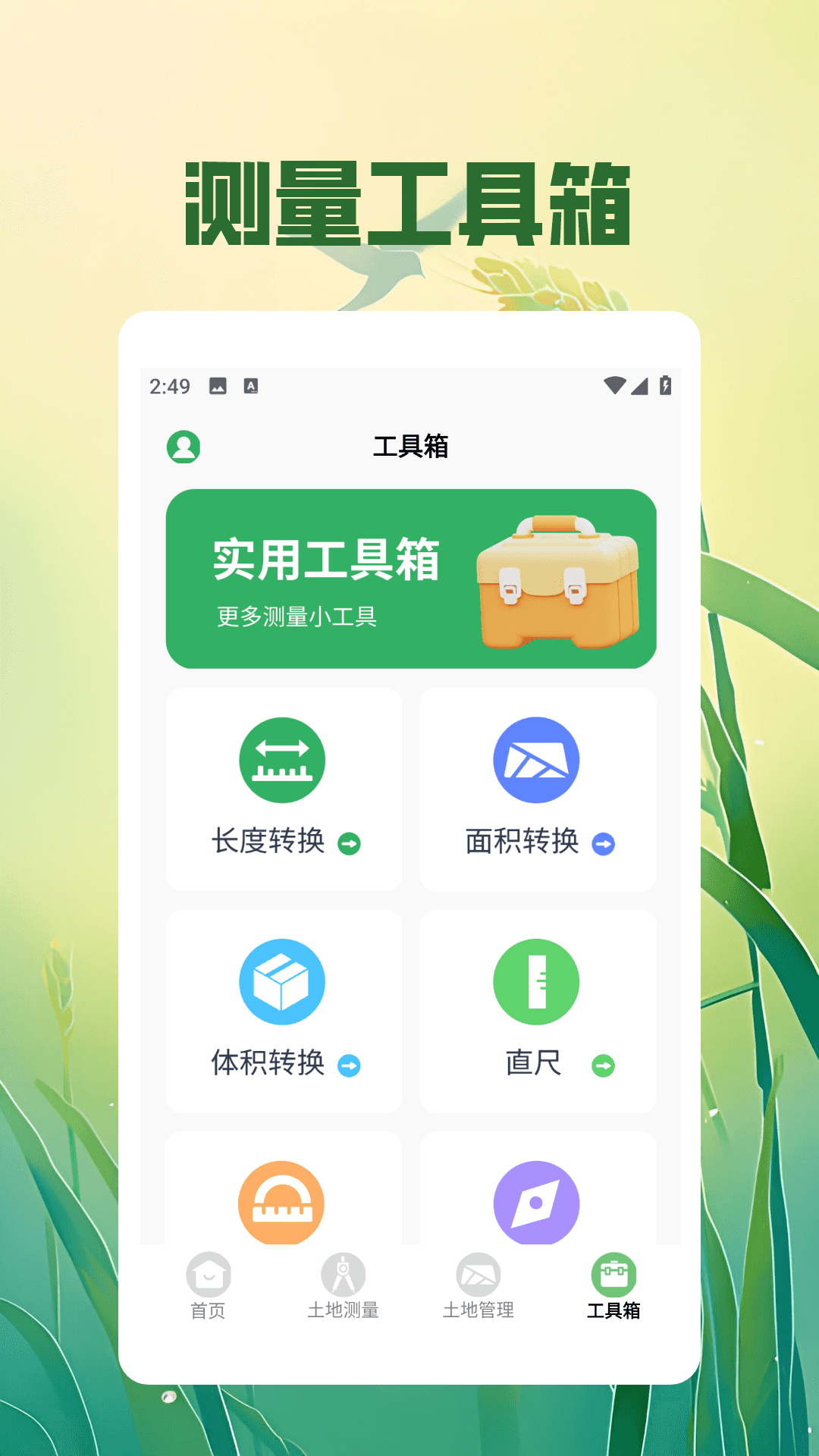 精彩截图-土地测量仪2026官方新版