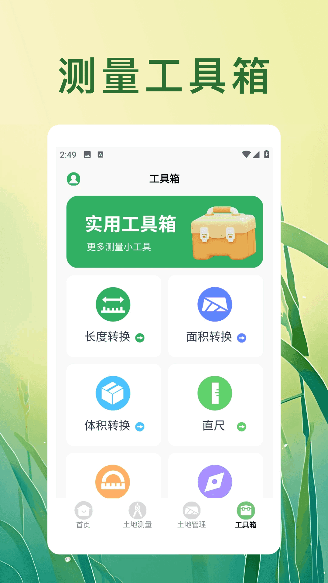 精彩截图-土地测量仪2026官方新版