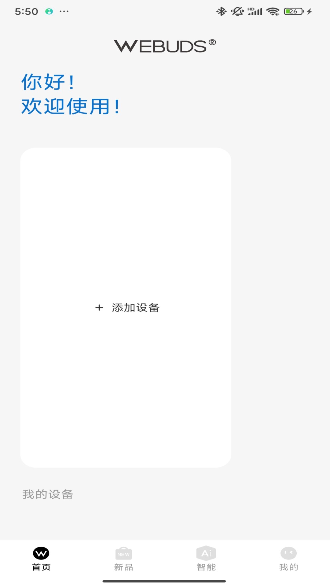 精彩截图-WEBUDS2026官方新版