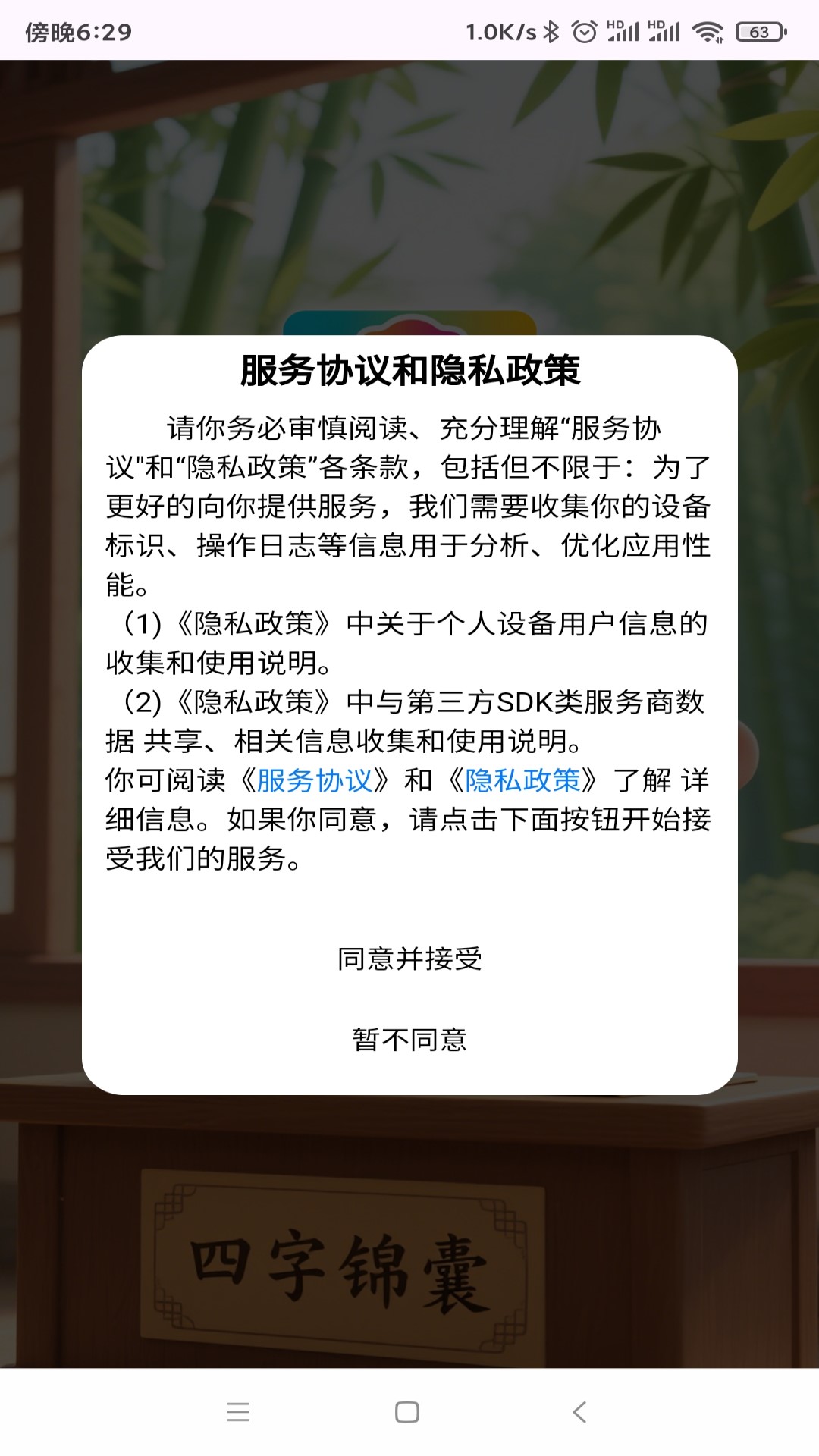精彩截图-四字锦囊2026官方新版