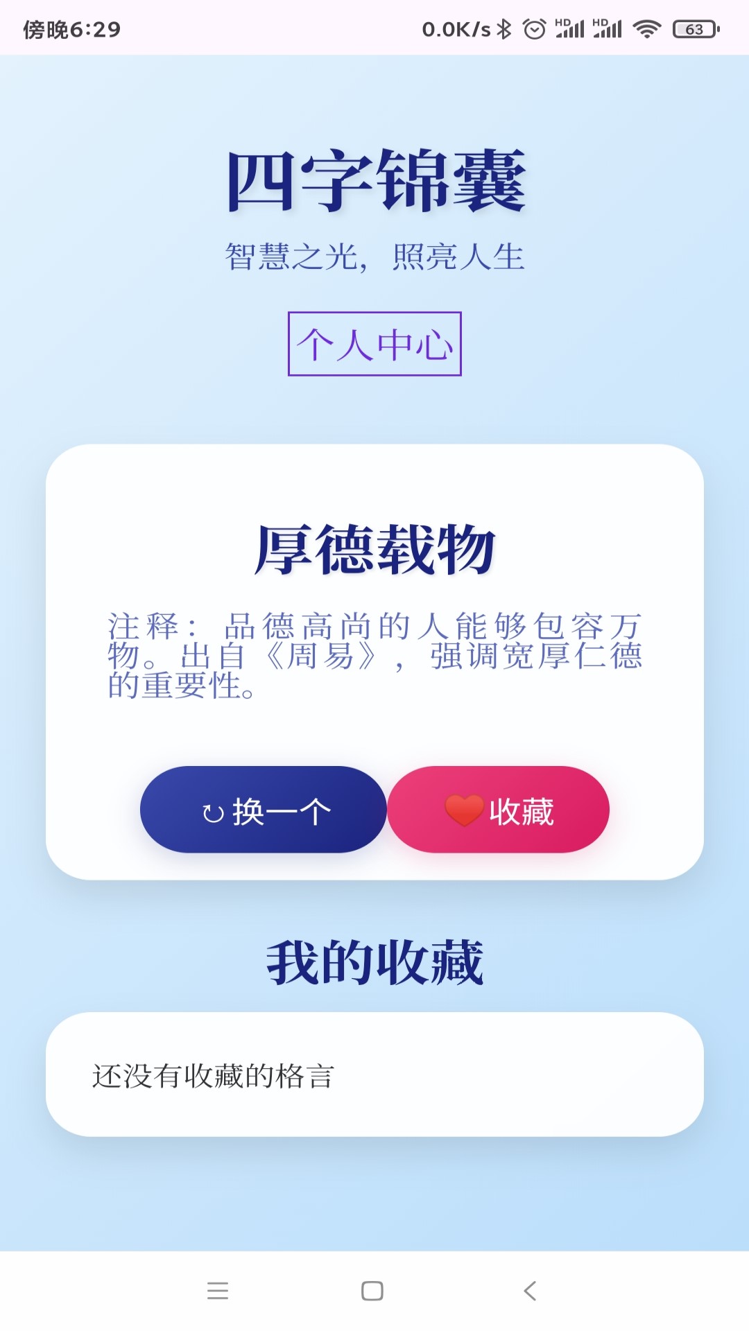 精彩截图-四字锦囊2026官方新版