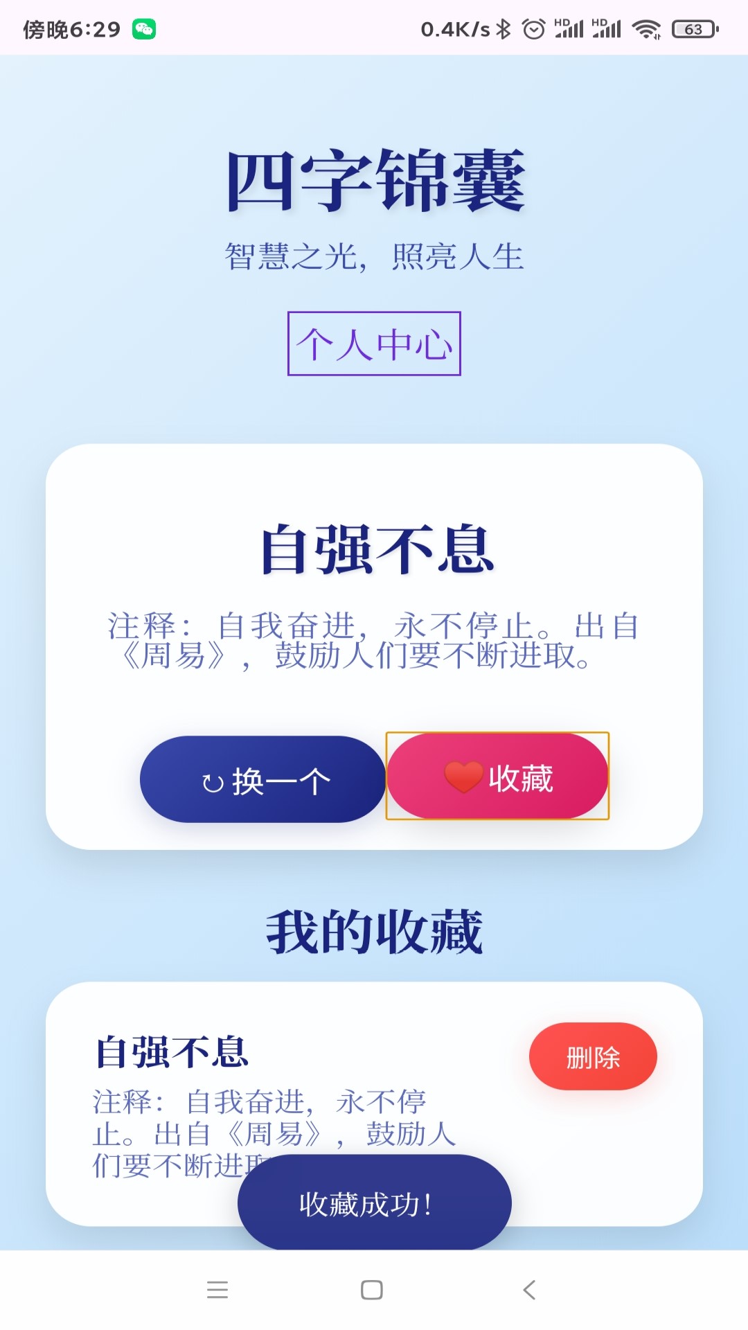 精彩截图-四字锦囊2026官方新版