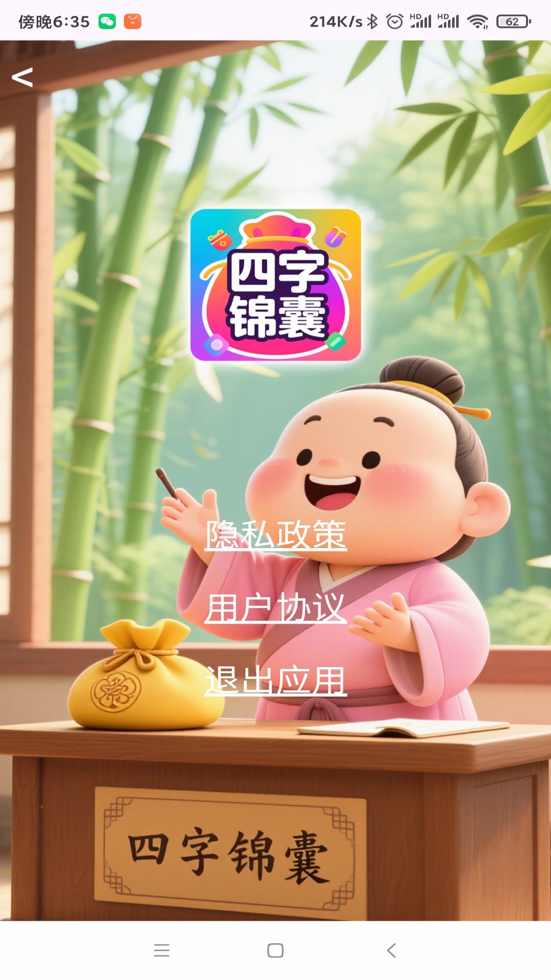 精彩截图-四字锦囊2026官方新版