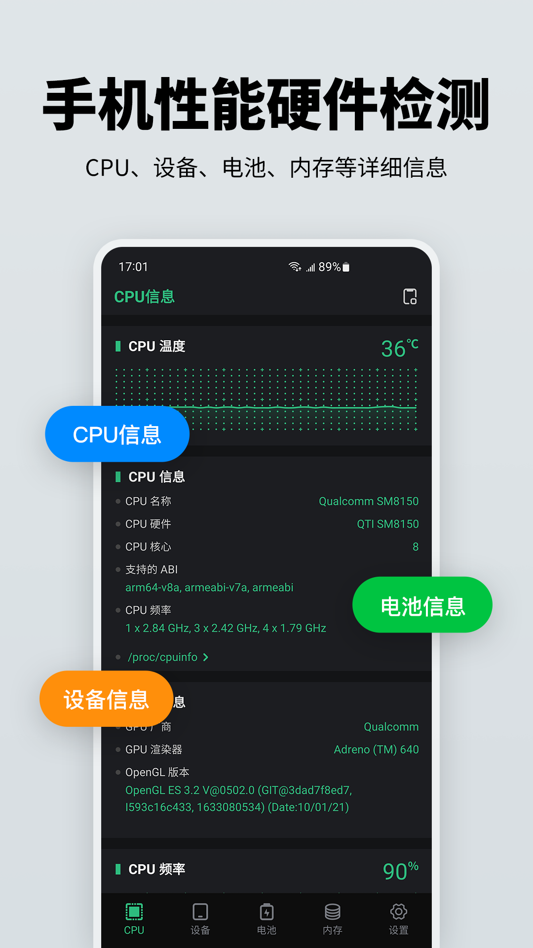 精彩截图-手机性能硬件检测2026官方新版