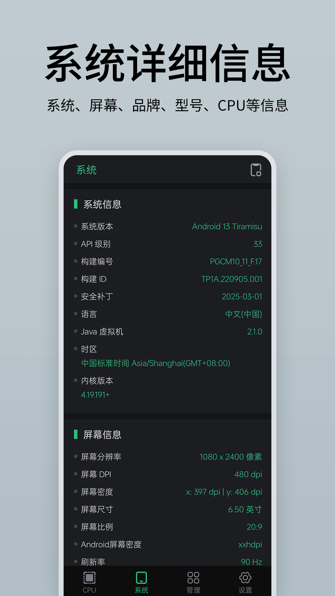 精彩截图-手机性能硬件检测2026官方新版