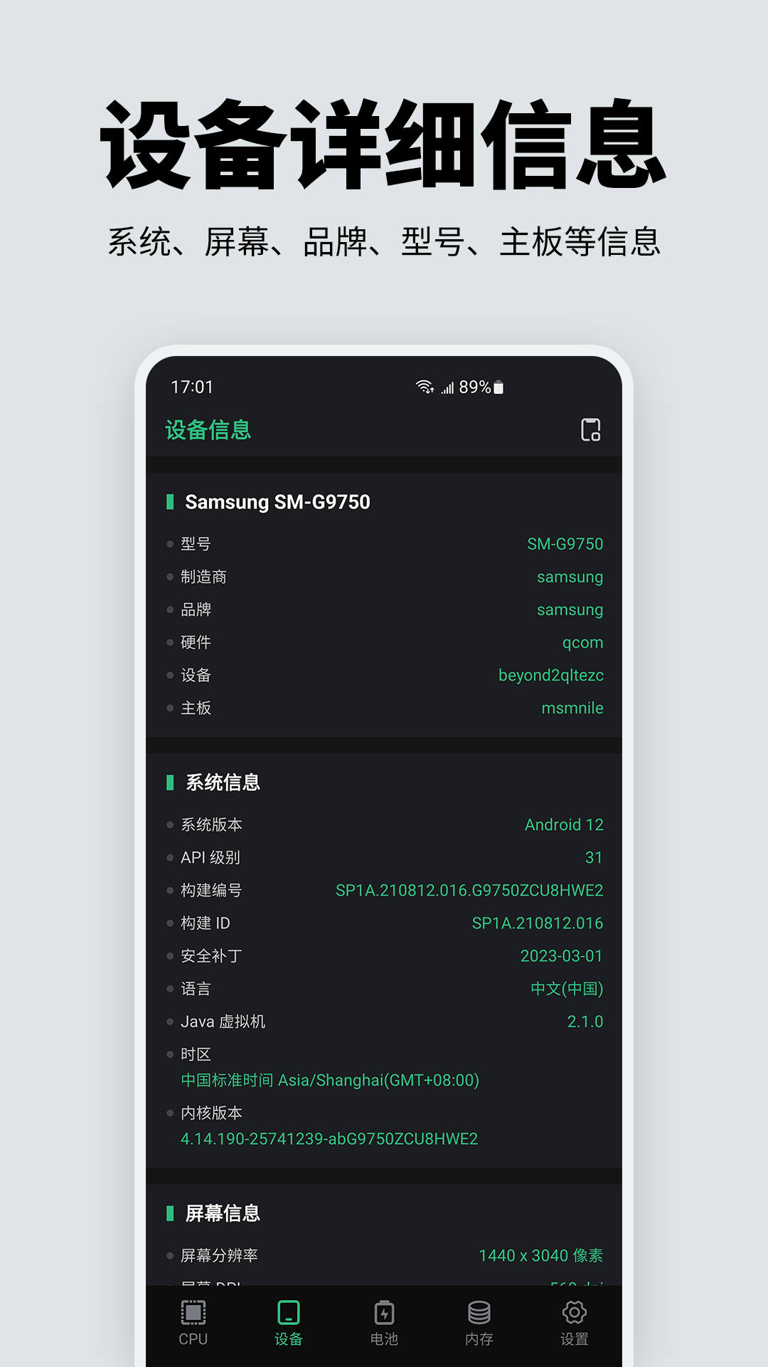 精彩截图-手机性能硬件检测2026官方新版