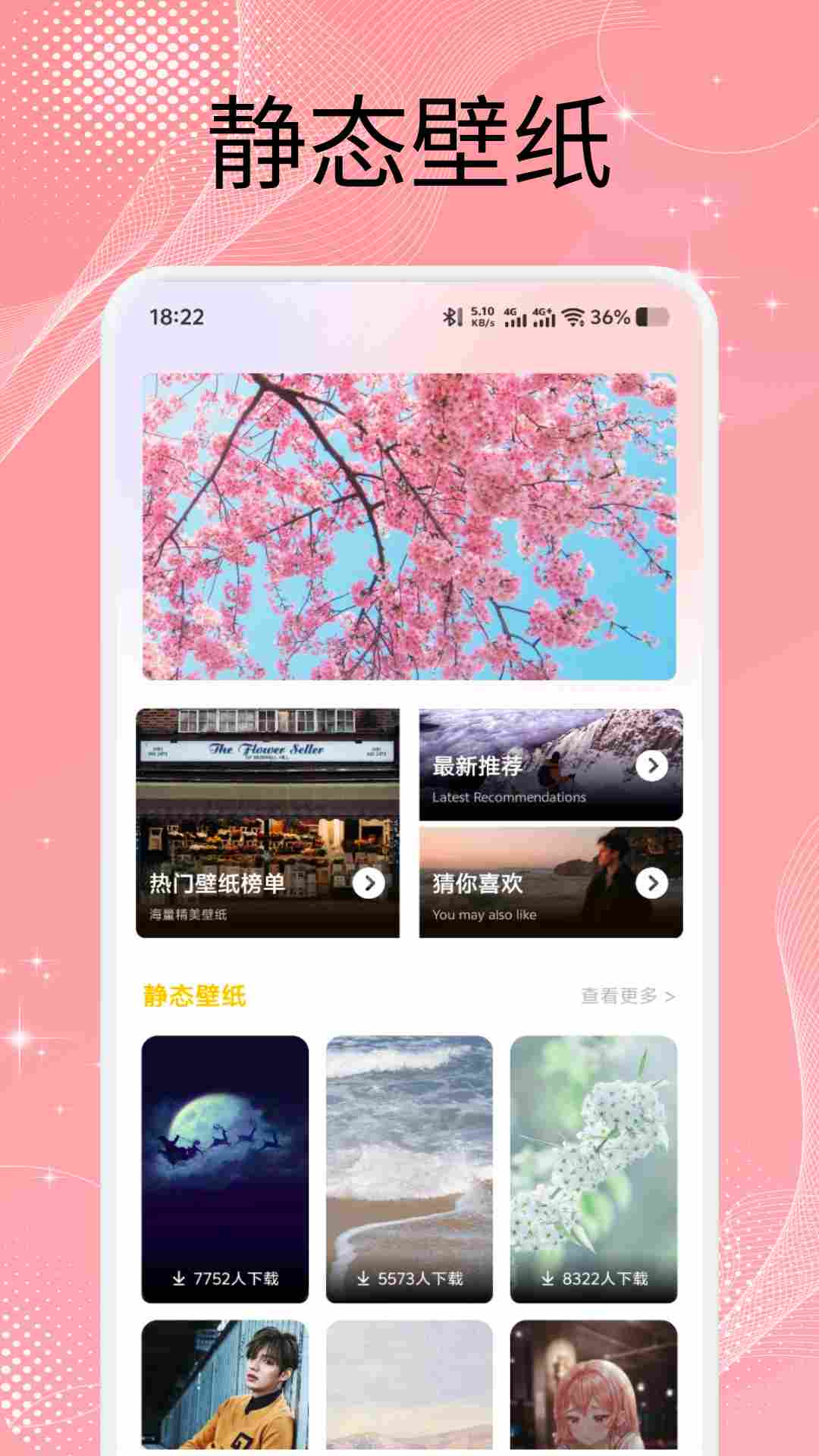 精彩截图-美之图壁纸2026官方新版