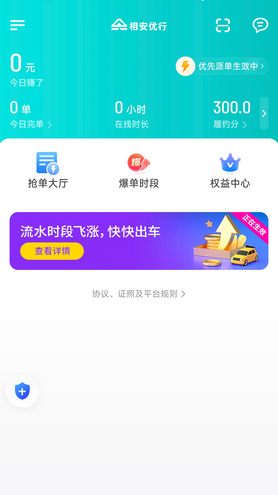 精彩截图-相安优行司机端2026官方新版