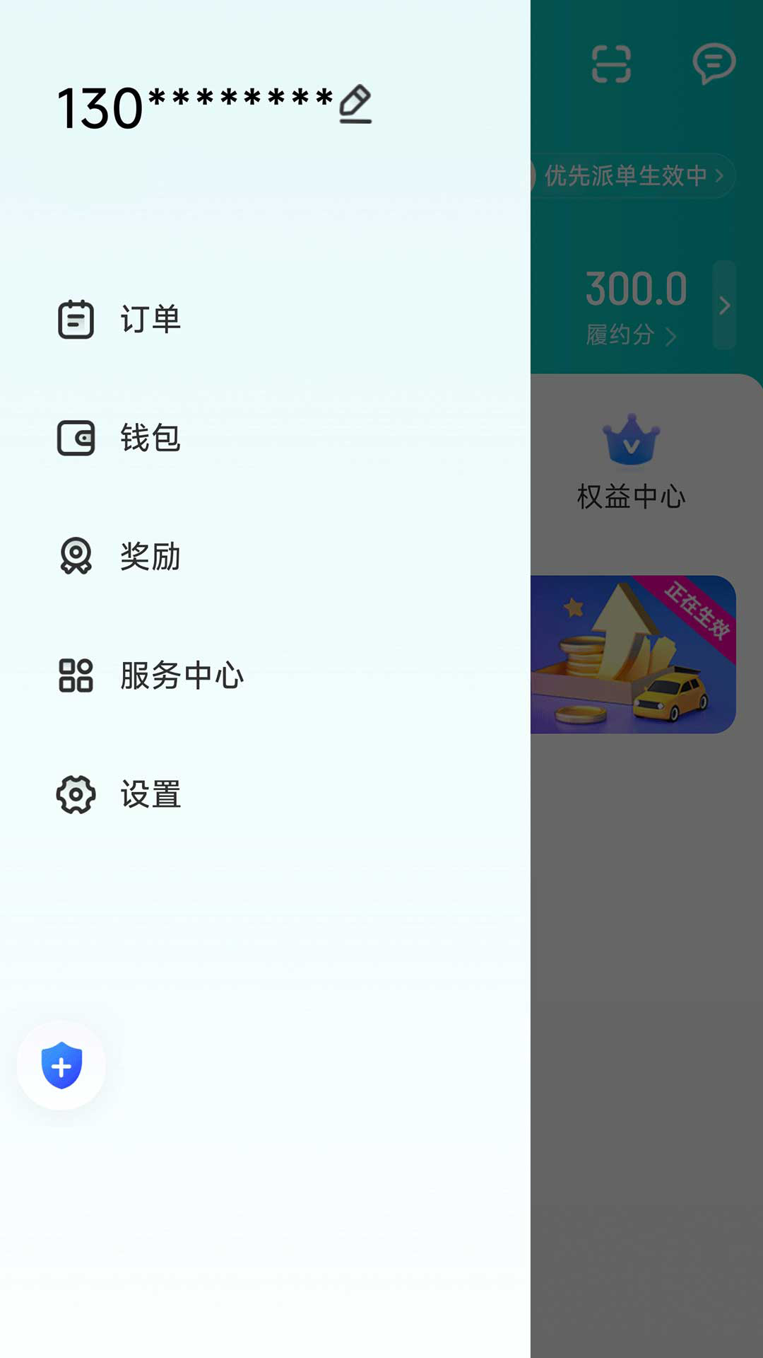 精彩截图-相安优行司机端2026官方新版