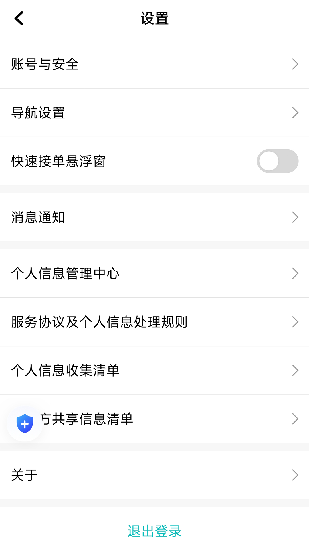 精彩截图-相安优行司机端2026官方新版