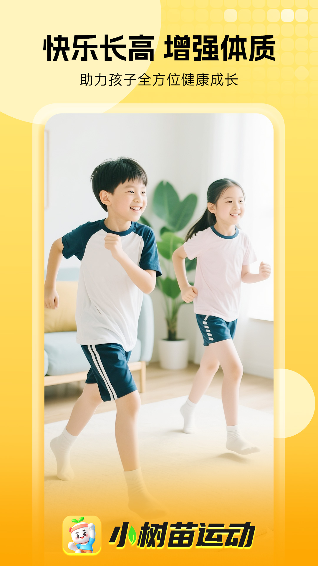 精彩截图-小树苗运动2026官方新版