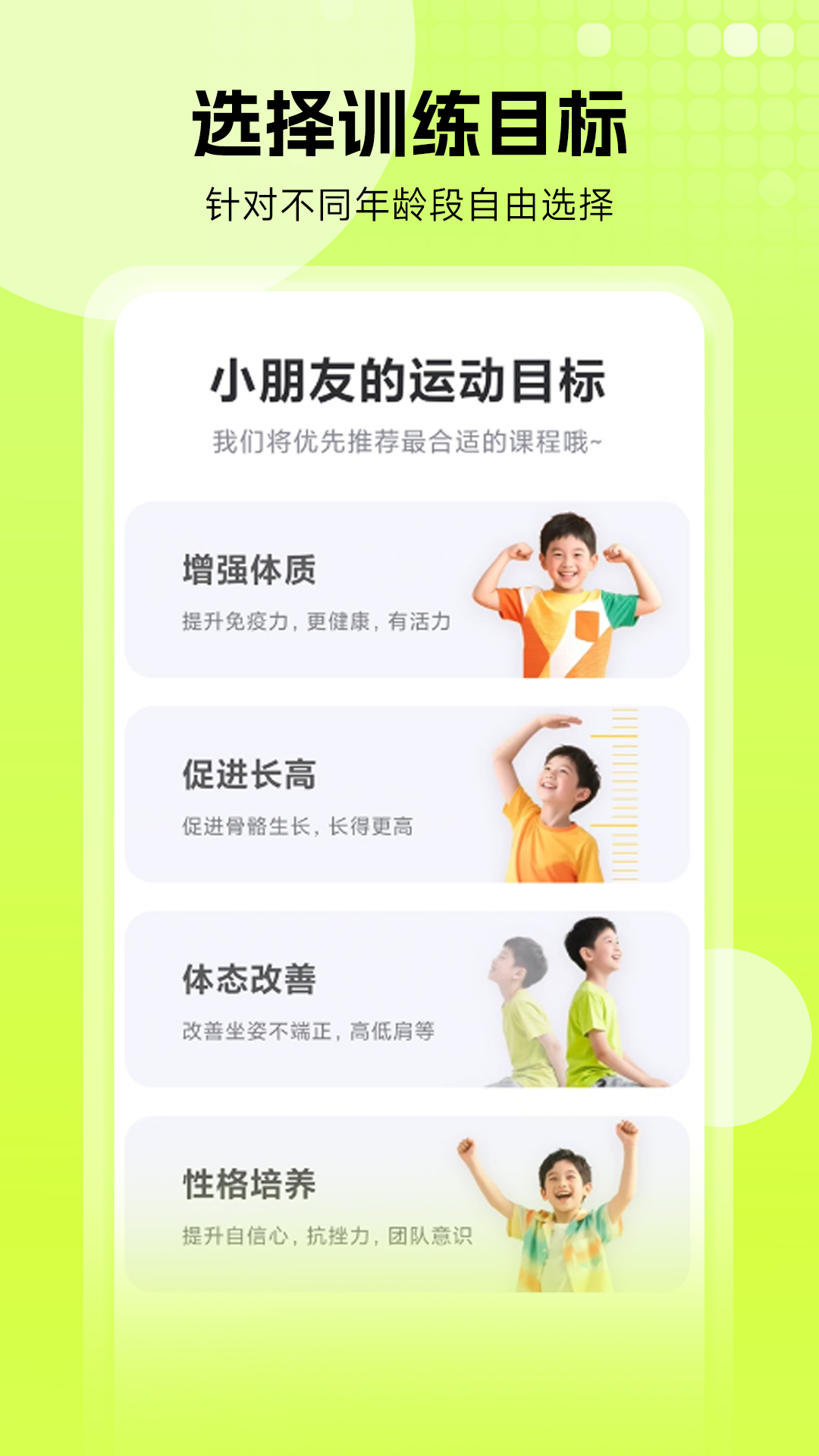 精彩截图-小树苗运动2026官方新版