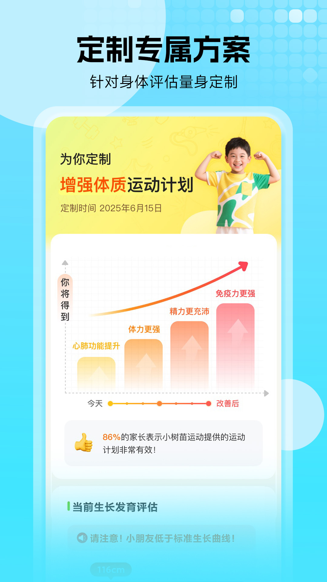 精彩截图-小树苗运动2026官方新版