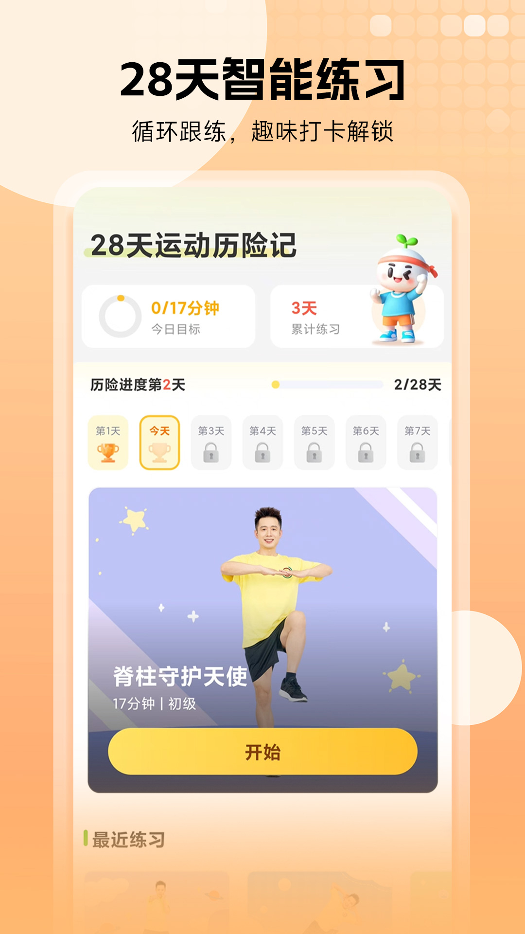 精彩截图-小树苗运动2026官方新版