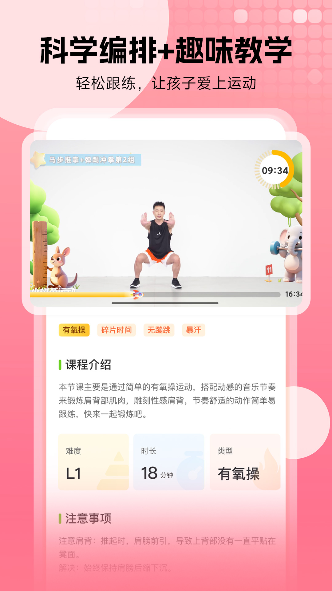 精彩截图-小树苗运动2026官方新版
