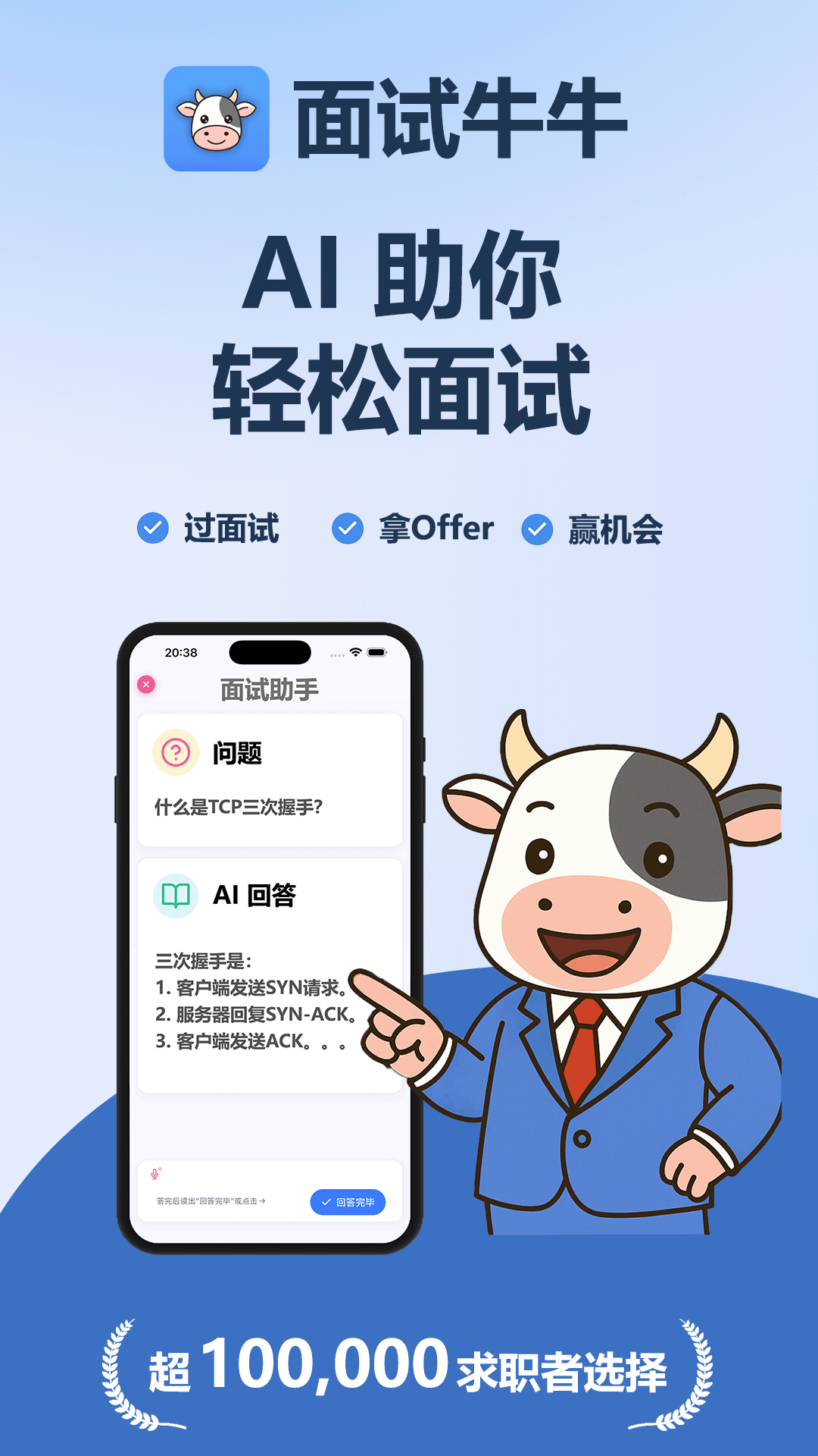 精彩截图-面试牛牛2026官方新版